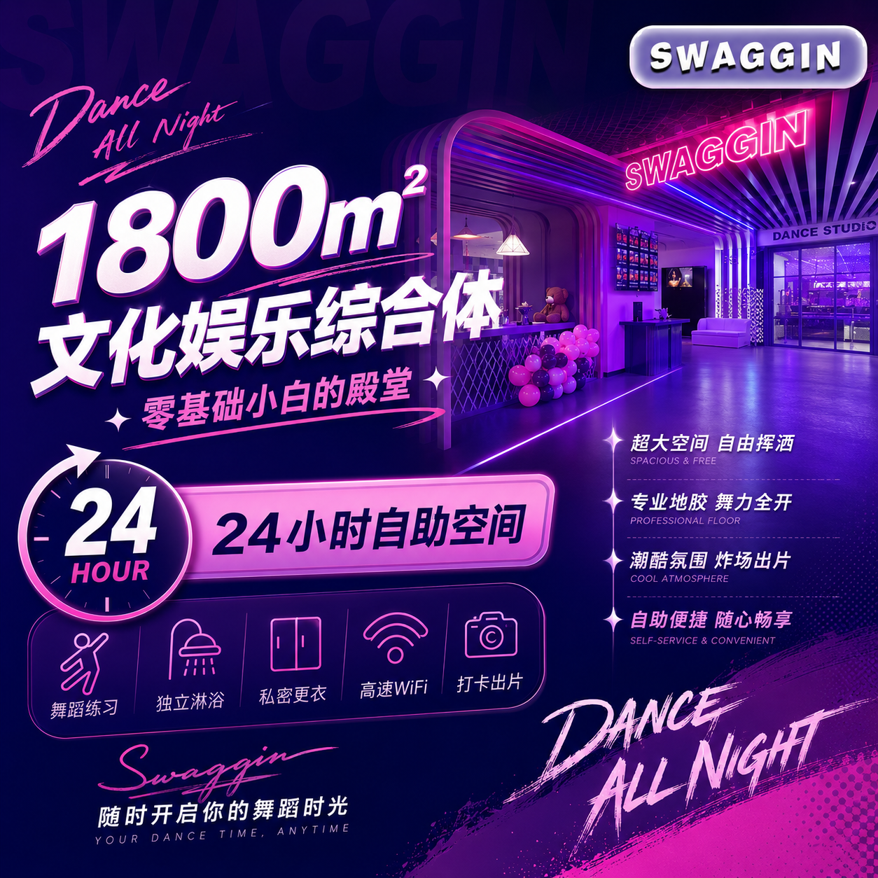 SWAGGIN 文化综合体