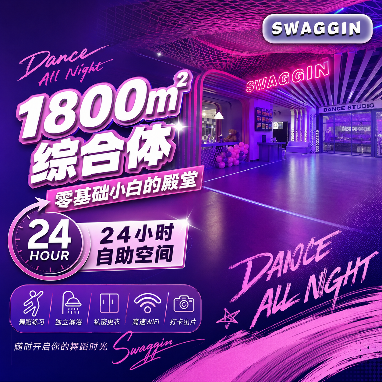 SWAGGIN 文化娱乐综合体外观